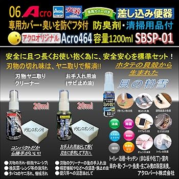 Amazon | Acro464アロン差し込み便器専用カバー付&防臭剤・お